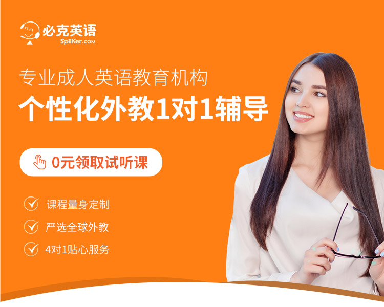 成人英语口语培训