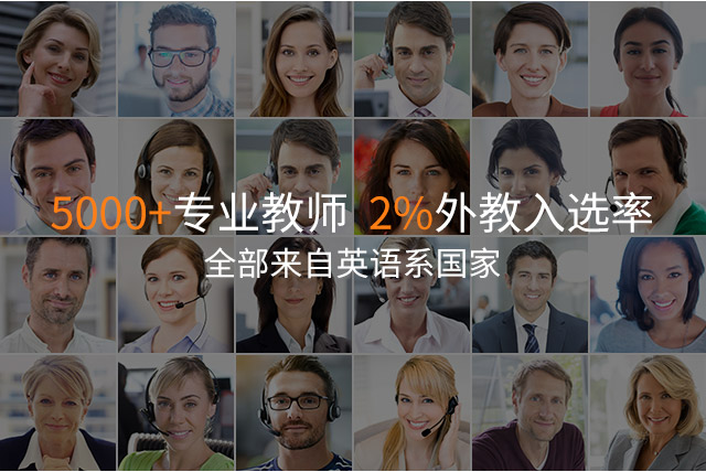 外教在线一对一