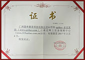 网上交易保障中心认证